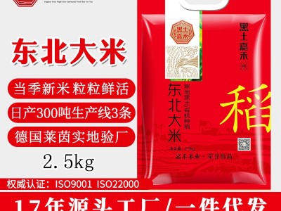 黑土嘉禾东北大米5斤装企业团采厂家直销伴手礼会销礼品 大米图3