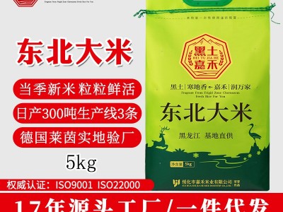 黑土嘉禾东北大米厂家直发黑龙江珍珠米圆粒10斤编织袋代发 大米图2