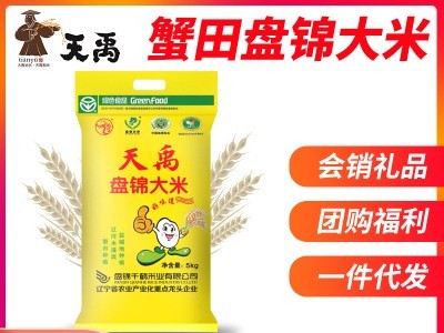 20新米天禹大米10斤 盘锦蟹田大米直批粳米圆粒珍珠米东北大米5kg图3