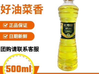 长寿花压榨一级金胚玉米油500ml 非转基因 礼品油团购赠品油 包邮图3