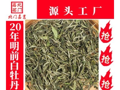2020年新茶福鼎毫香明显白牡丹茶叶 批发500克白茶明前白牡丹散茶图3