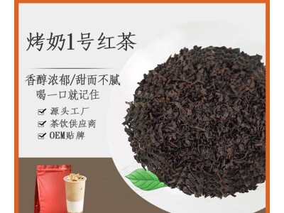 烤奶红茶1号奶茶店原料专用商用烤香红茶茶叶浓香型袋装批发定制图3