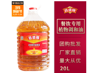 昌盛隆20升植物调和油 棕榈油 食用油超市 餐饮专用 粮油厂家直销图3