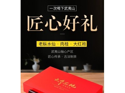 武夷岩茶浓香大红袍肉桂老枞水仙茶叶礼盒500g随手礼过年送礼长辈图4