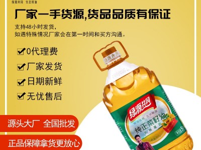 绿源井冈 纯正菜籽油5L*4箱 食用油 素食一级粮油家用图3