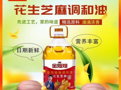 金灿灿 食用油 物理压榨调和油 花生芝麻油调和油5L 厂家直销图3