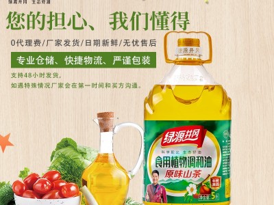 绿源井冈 原味山茶调和油 食用油5L 厂家直销餐饮压榨粮油图3
