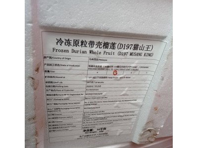 马来西亚猫山王榴莲D197，中农批行货少一件起发图5