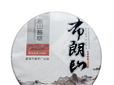 2020普洱茶厂家直销 云南特产勐海布朗山普洱茶生茶 普洱茶饼200g图5