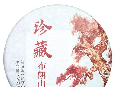 2018普洱茶 珍藏云南布朗古树茶熟茶茶饼357g厂家直销 批发代发图5