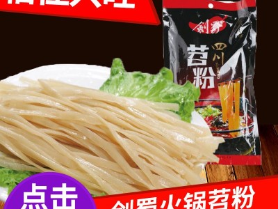 剑蜀火锅苕粉四川特产袋装 速食粉 无食用胶火锅用200g/袋现货图3