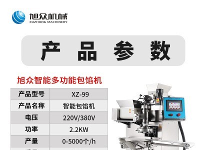 旭众厂家99型新款智能包馅机生产芝麻球糯米糍粑机团子机械设备图5