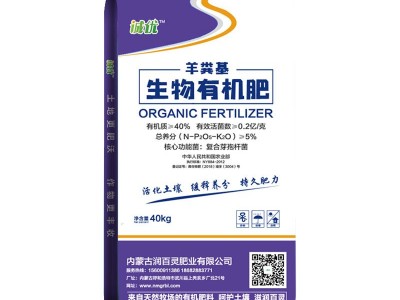 内蒙古 润百灵肥业 厂家直接批发 生物有机肥 羊粪肥图5