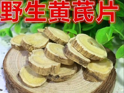 新货东北大兴安岭特产黄芪片手工切片北芪无硫500克包邮图2