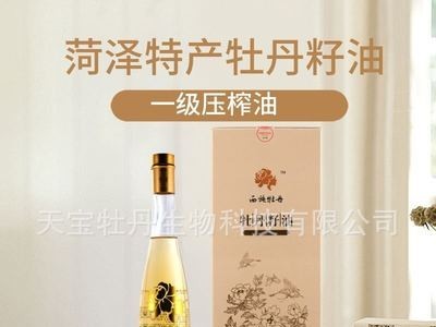 牡丹籽油生产源头厂家食用油牡丹籽油275ml/瓶 支持批发 订制图4