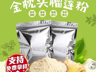 现货包邮泰国冻干榴莲粉 金枕果肉榴莲粉冰淇淋烘焙原料免费拿样图3