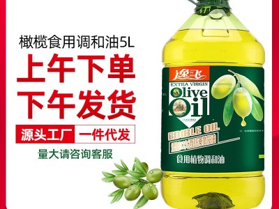 逸飞13%橄榄油食用油5L物理压榨大桶食用植物调和油炒菜油批发图3