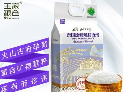 王家粮仓泰国清莱府茉莉香米2500g 泰国原装进口长粒香大米5斤装图2