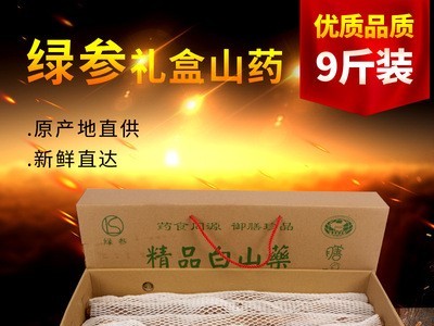 绿参新鲜山药河北特产礼品白山药产地直销9斤礼盒精装图4