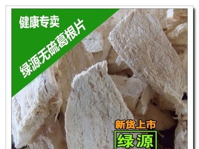 产地葛根厂家【哪里能批发到葛根片 葛根粉】桂绿源工厂（图）图3