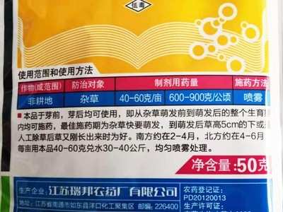 瑞邦绿无影 75%甲嘧磺隆铁路公路荒 除草剂50g*100、25克，10克图3