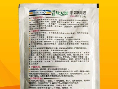 瑞邦绿无影 75%甲嘧磺隆铁路公路荒 除草剂50g*100、25克，10克图2