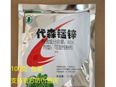 双吉 80%代森锰锌 果树柑橘蔬菜烟煤病叶斑病多肉广谱杀菌剂农药图2