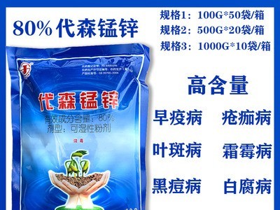 双吉 80%代森锰锌 果树柑橘蔬菜烟煤病叶斑病多肉广谱杀菌剂农药图4