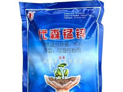 双吉 80%代森锰锌 果树柑橘蔬菜烟煤病叶斑病多肉广谱杀菌剂农药图5