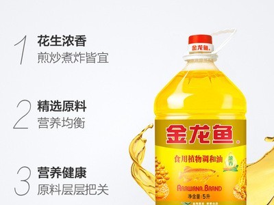 金龙鱼花生浓香型食用油 大桶装植物调和油5L/瓶 家用炒菜食用油图2