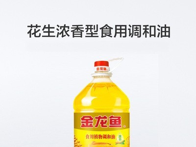 金龙鱼花生浓香型食用油 大桶装植物调和油5L/瓶 家用炒菜食用油图4