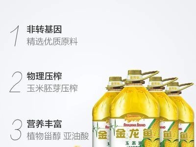 金龙鱼玉米油 玉米胚芽油 5L/桶 家用 商用食用油 植物油图4