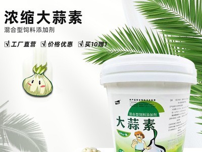 大蒜素 25% 开胃诱食 大蒜浓缩原料粉 饲料添加剂 大蒜提取物图3