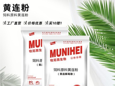 批发厂家直供饲料原料 黄连粉 一件代发图2