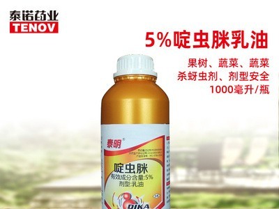 5%啶虫脒乳油包邮柑橘苹果蔬菜大田蚜虫果树杀虫剂泰诺药业农药图5