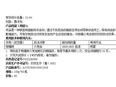 厂家蚧壳虫用杀虫剂 螺虫乙酯含量用于蚧壳虫孵化期图2