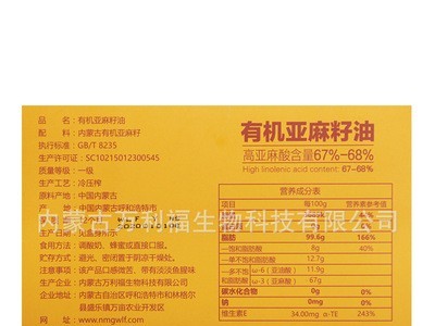 万利福一级冷榨有机亚麻籽油浓度68%OEM代加工30袋*10ml图3