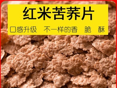 红米苦荞片400g燕麦片杂粮米片营养健身早餐即食代餐饱腹食品冲饮图2