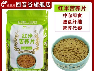 红米苦荞片400g燕麦片杂粮米片营养健身早餐即食代餐饱腹食品冲饮图3