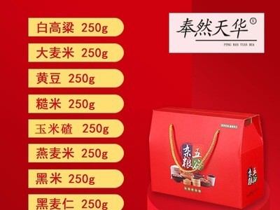 【杂粮礼盒】五谷杂粮礼盒粗粮组合年货礼盒新年礼品员工福利图4