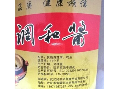 武汉福运家牌芝麻酱20斤 早点店 芝麻花生拌面酱 火锅蘸料调味酱图4