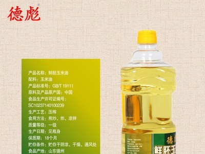 德彪 鲜胚玉米油 压榨 非转基因 1.5L玉米油 粮油 玉米油 食用油图3