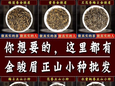 武夷山桐木关梅占正山小种茶叶散装花果香野茶批发蜜香金骏眉红茶图5