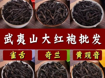 武夷山茶叶批发乌龙茶大红袍正岩肉桂老枞水仙雀舌奇兰散装黄观音图5