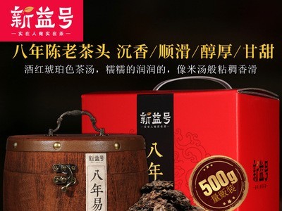 新益号陈年老普洱 八年易武藏韵老茶头普洱500g普洱茶熟茶图2