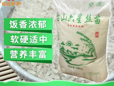 厂家出售 广东台山六星丝苗米 10kg一级非抛光大米 一件代发图4