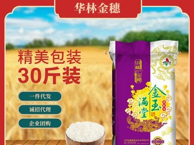 金玉满堂粮油粘米30斤华林金穗江西大米直批15kg当季新米农家自产图5