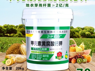 甲壳素果树蔬菜生根壮苗有机肥腐殖酸钾黄腐酸钾桶装水溶肥冲施肥图5