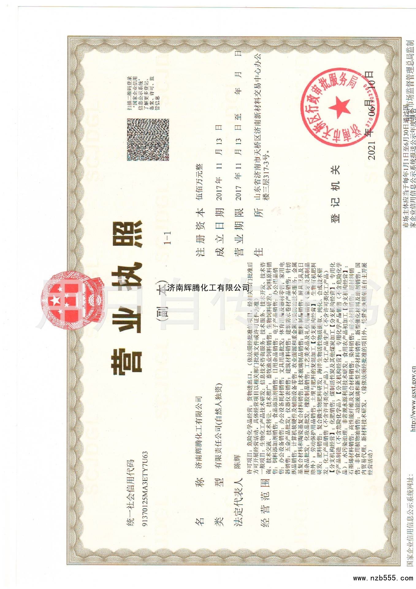 濟南輝騰化工有限公司