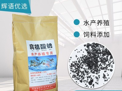 现货供应腐植酸钠 片状粉状水产养殖 农业肥料饲料用腐殖酸钠图4